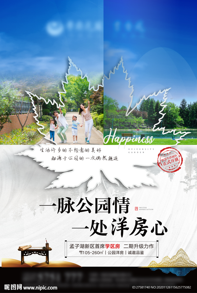 公园洋房地产单页