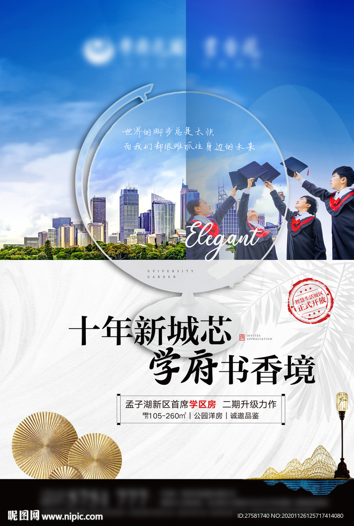 学区房系列书香地产单页