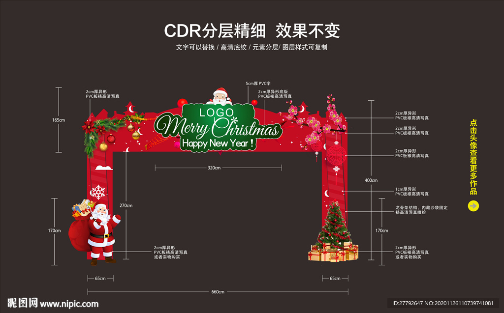 元旦 圣诞节 门头