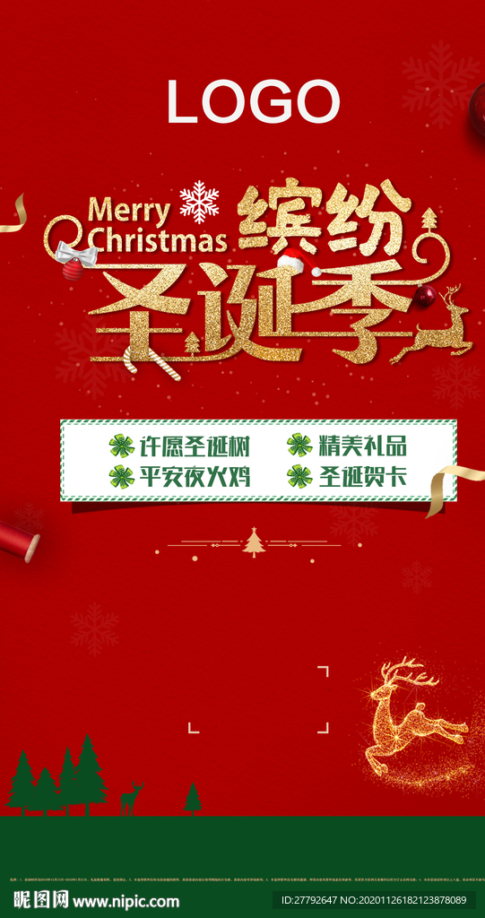 圣诞节 地产 微信