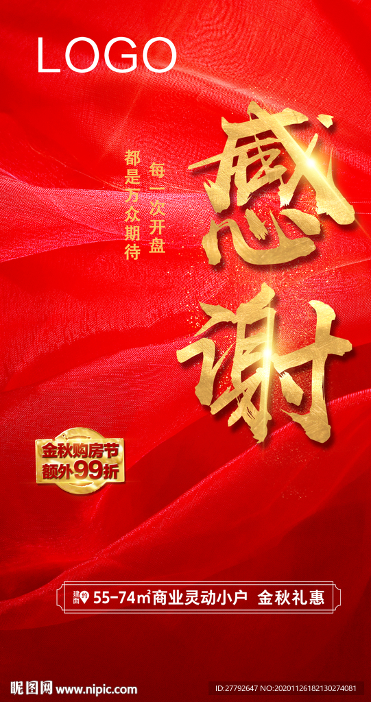 地产 热销 微信