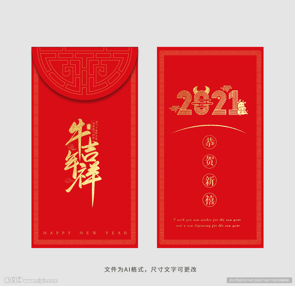 牛年新年红包定制