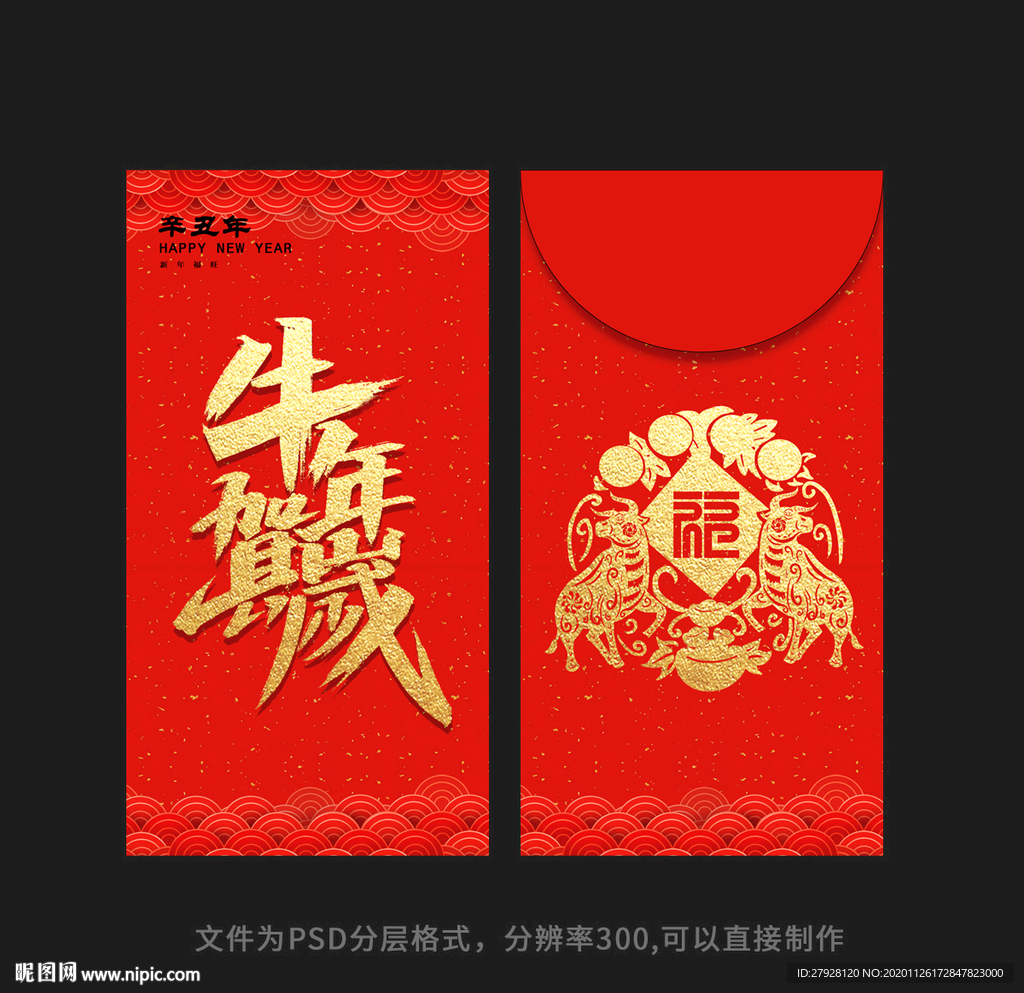 牛年红包设计