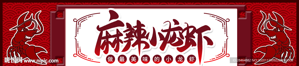 小龙虾门头