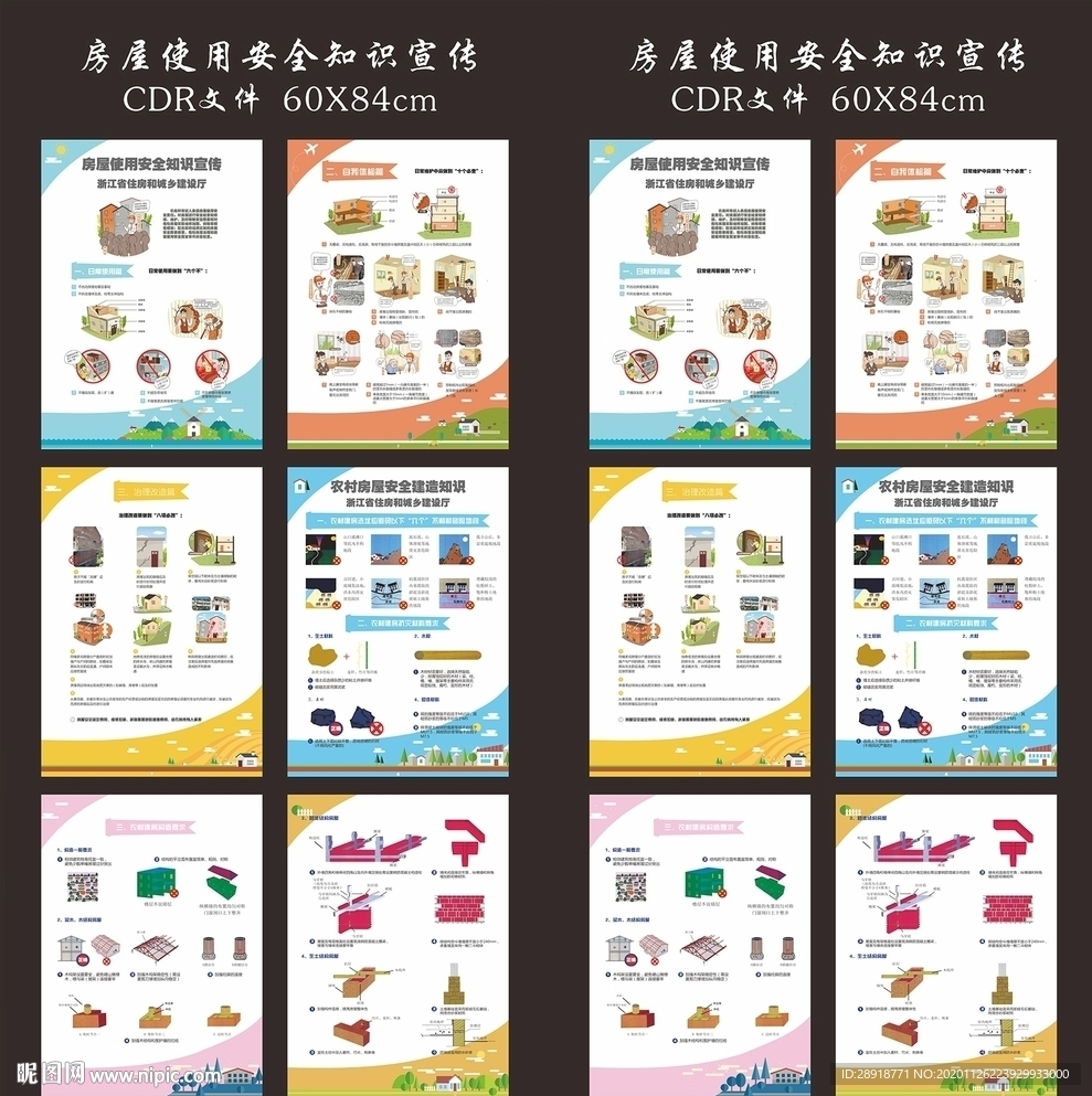 房屋使用安全知识