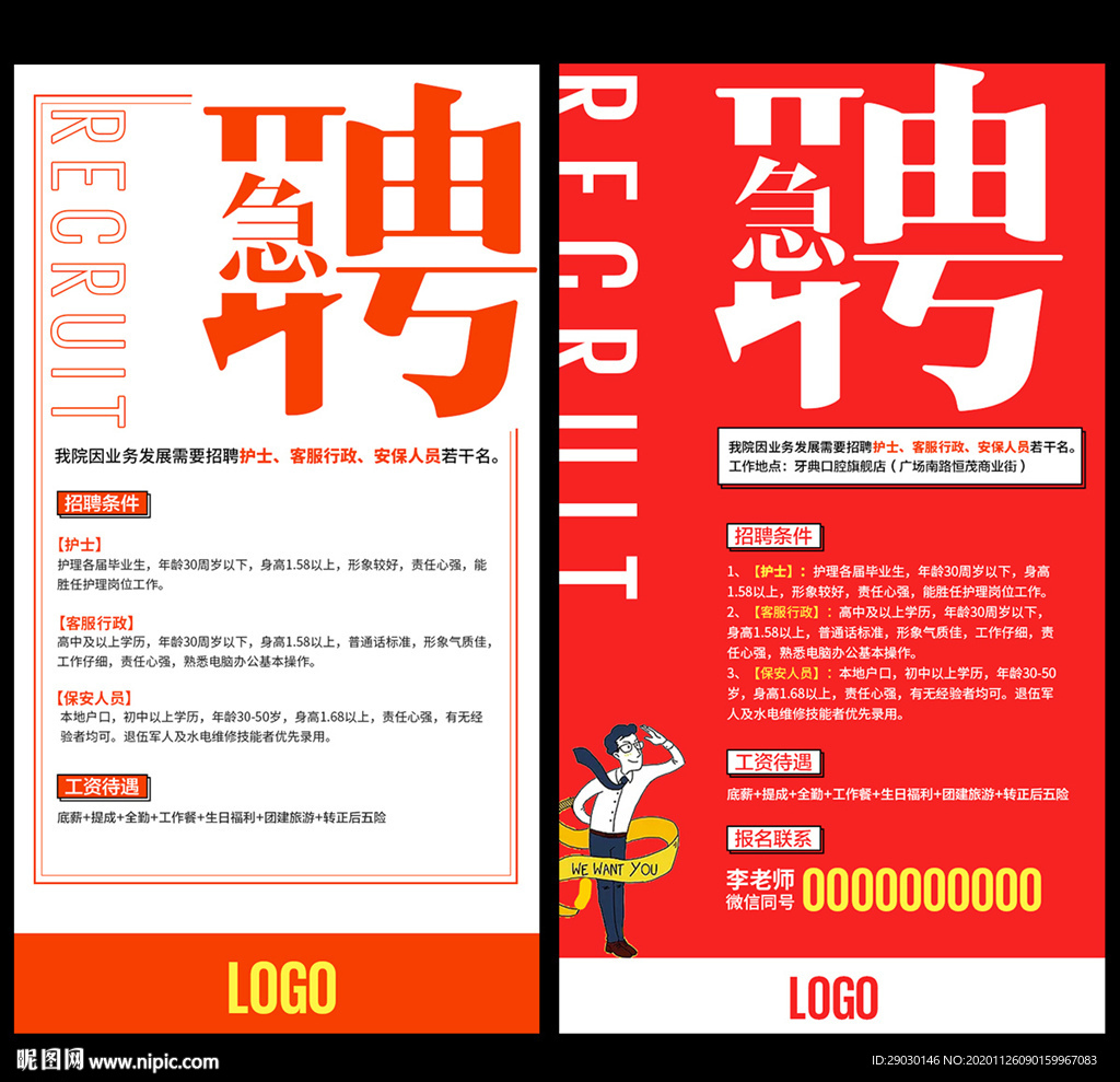 简约扁平风招聘急聘朋友圈