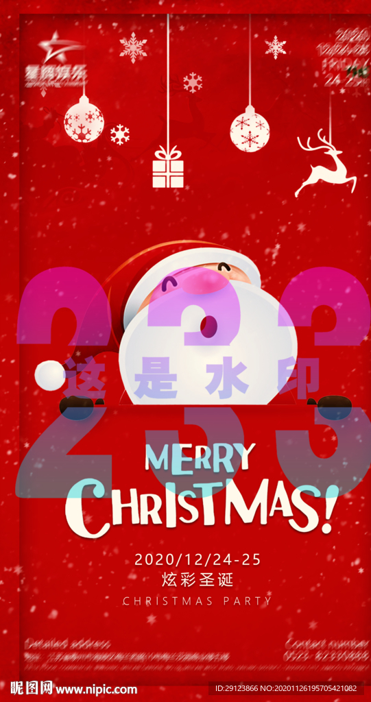 圣诞节海报