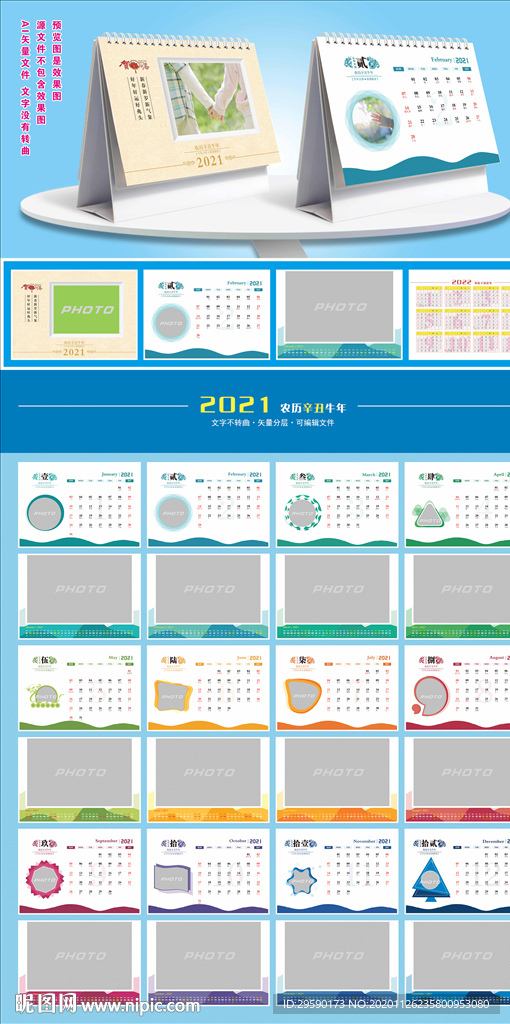 2021牛年台历