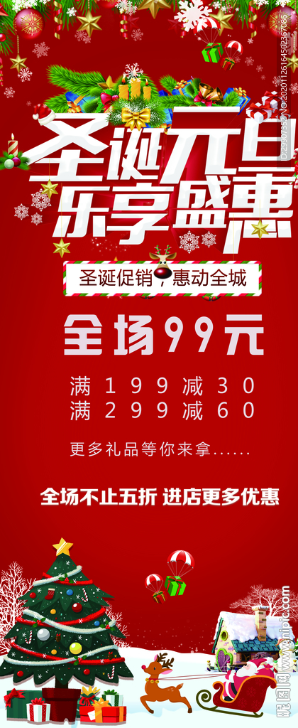 圣诞元旦海报 圣诞元旦展架