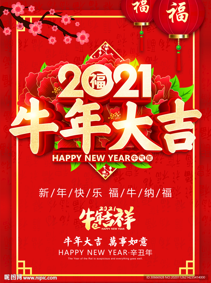 2021牛年大吉