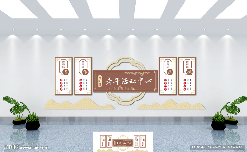 老年活动中心 文化墙