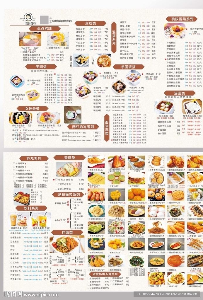 甜品 餐厅 菜单  下午茶菜单