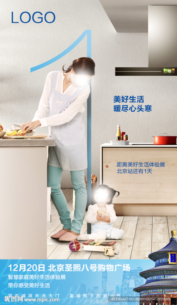 海尔智慧家庭体验展倒计时