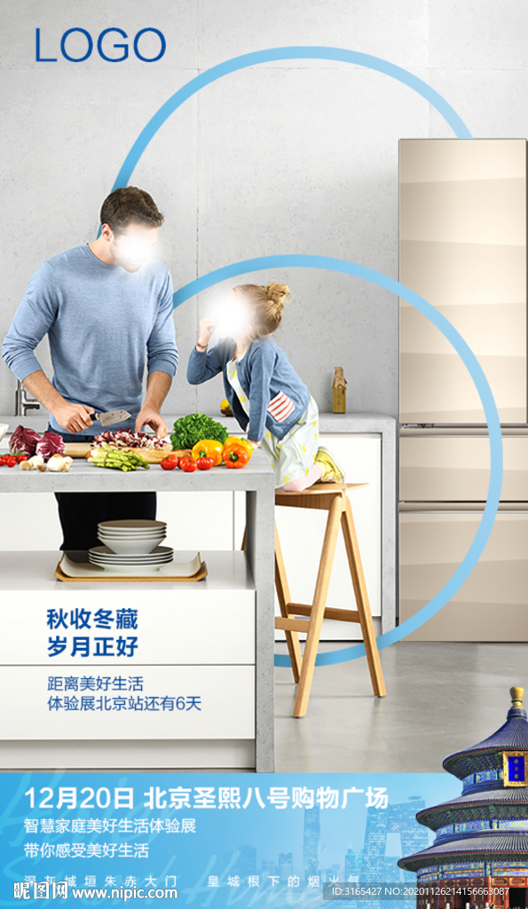 海尔智慧家庭体验展倒计时