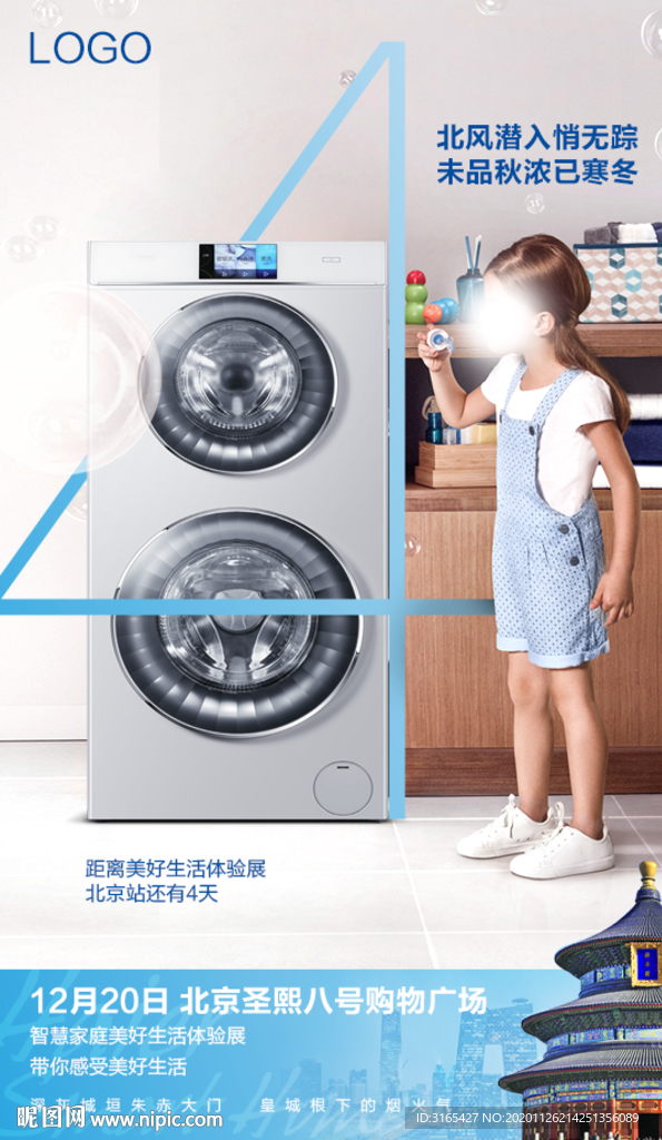 海尔智慧家庭体验展倒计时