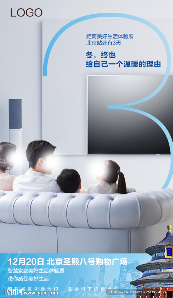 海尔智慧家庭体验展倒计时