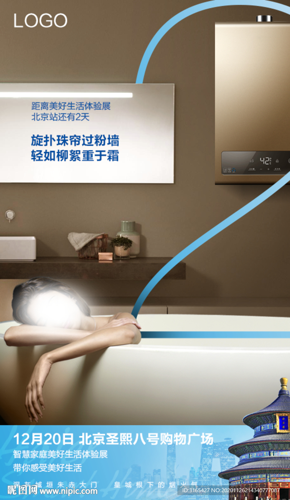 海尔智慧家庭体验展倒计时