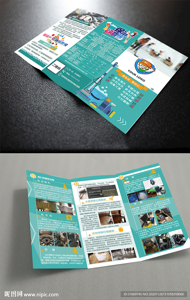 保洁宣传三折页