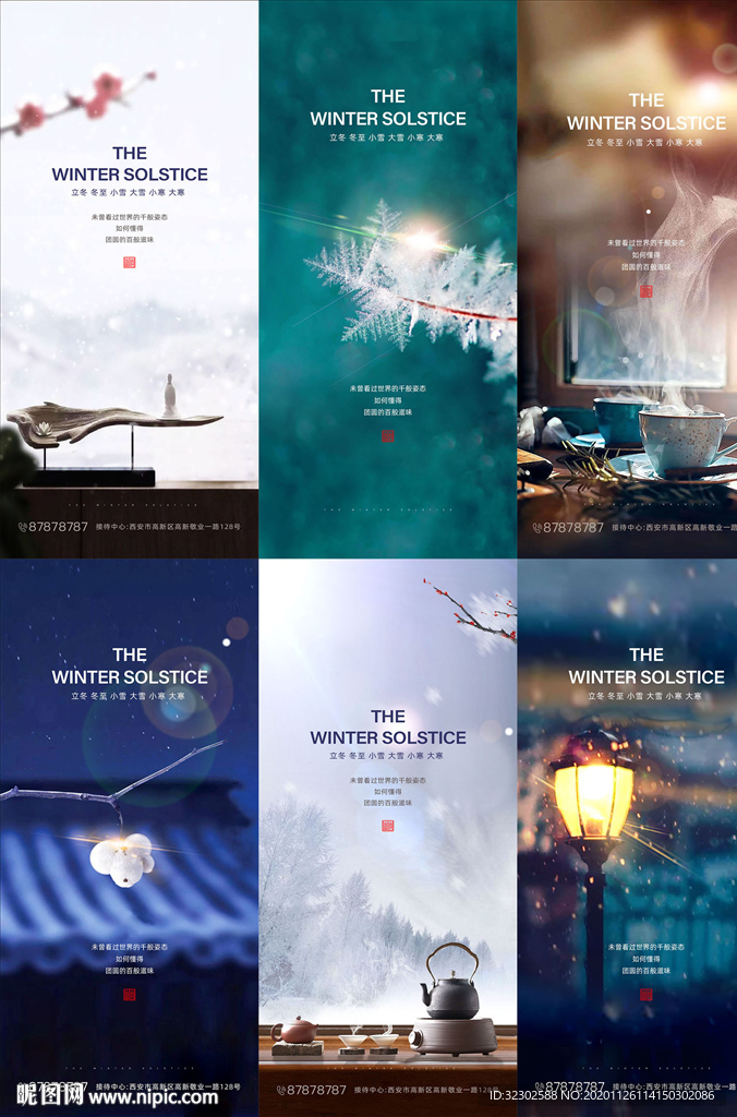 大雪 冬至 小寒 大寒