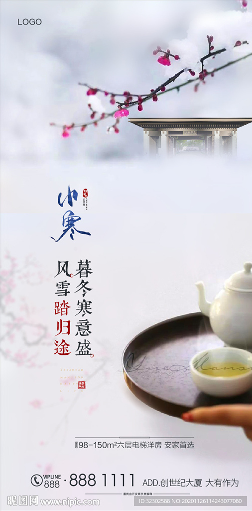 大雪 冬至 小寒 大寒