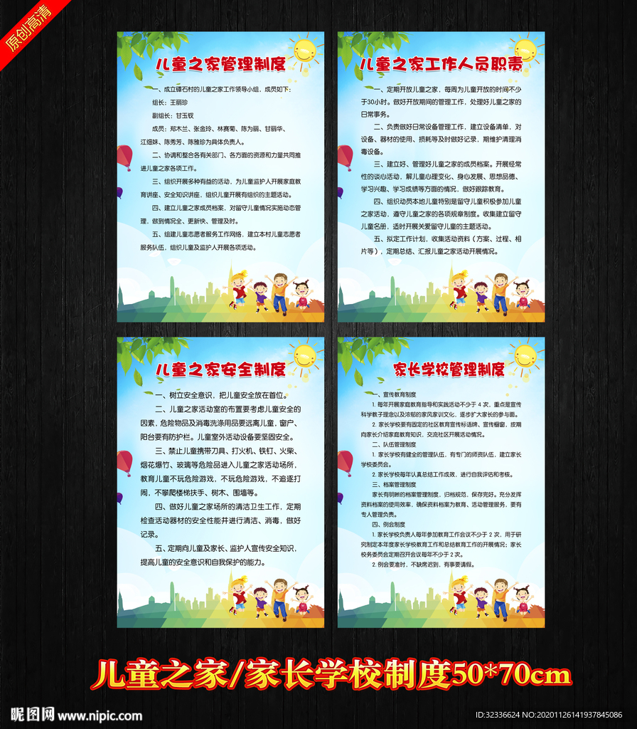 儿童之家制度 家长学校制度