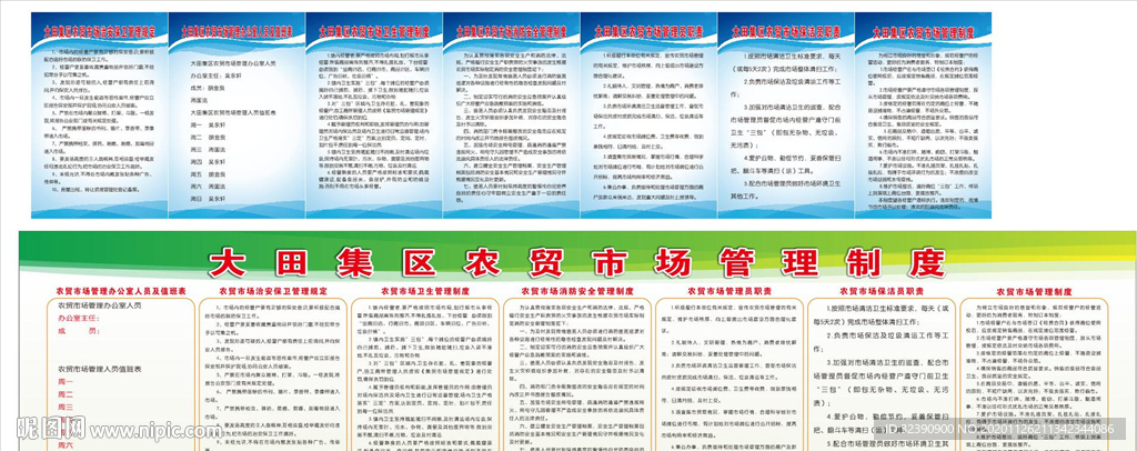 菜市场农贸市场管理制度