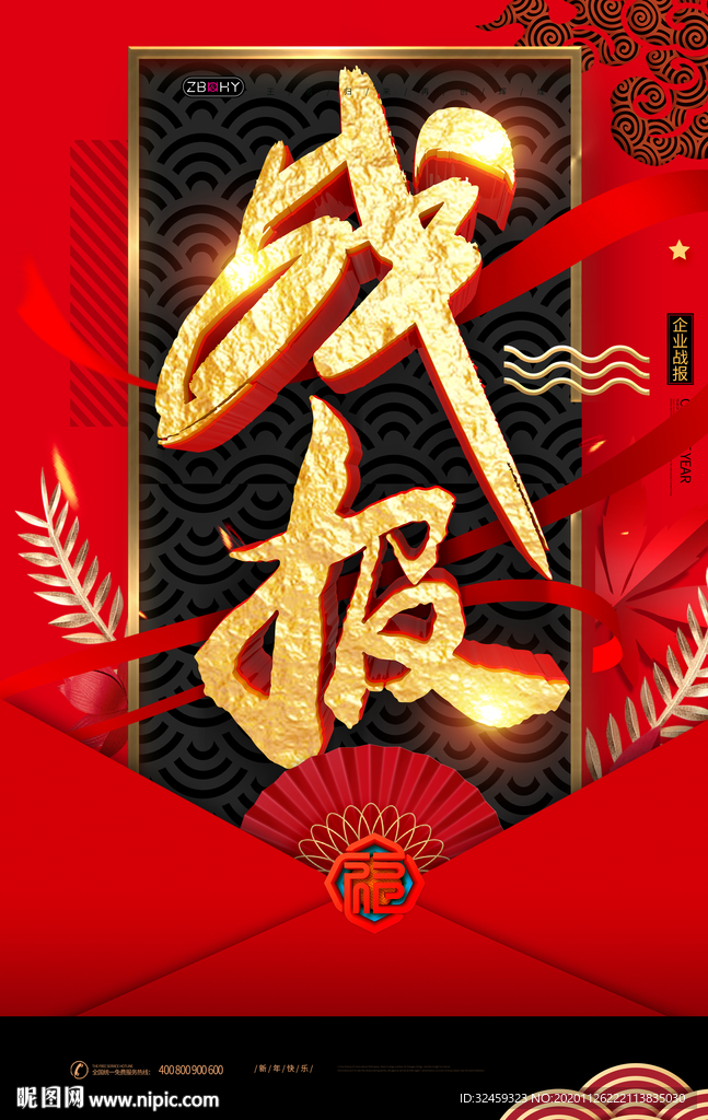 战报海报 销售战报 红色喜报