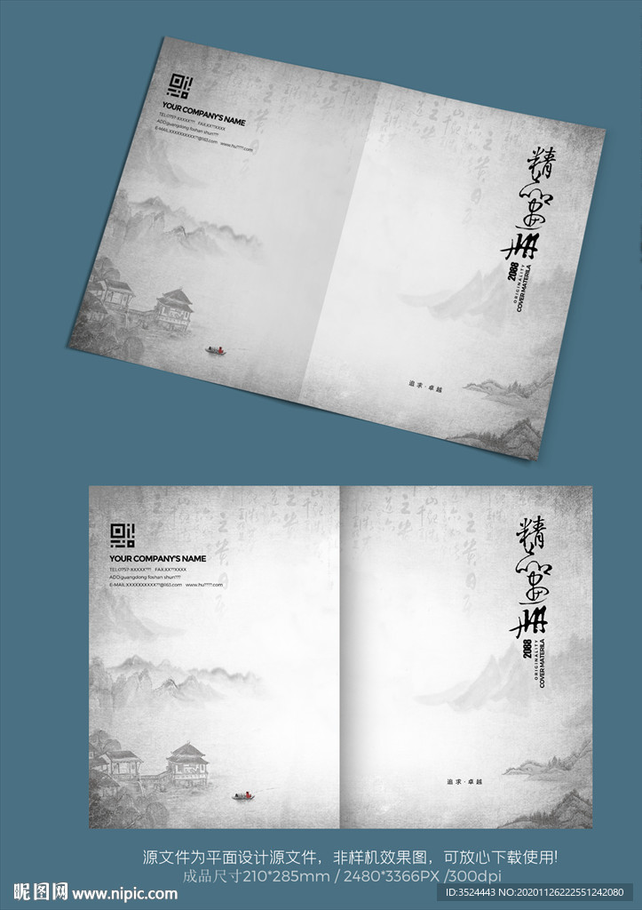 水墨画册封面