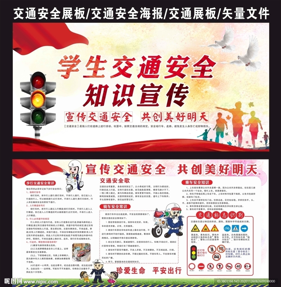 校园交通安全宣传展板