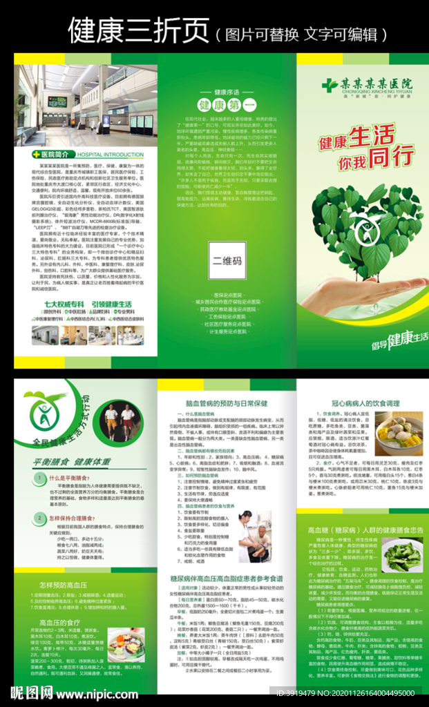 医院三折页 健康三折页