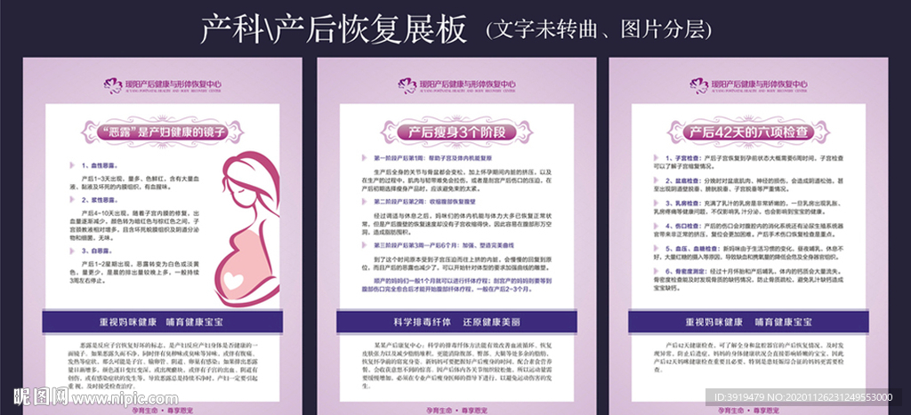 产后恢复展板 产科展板