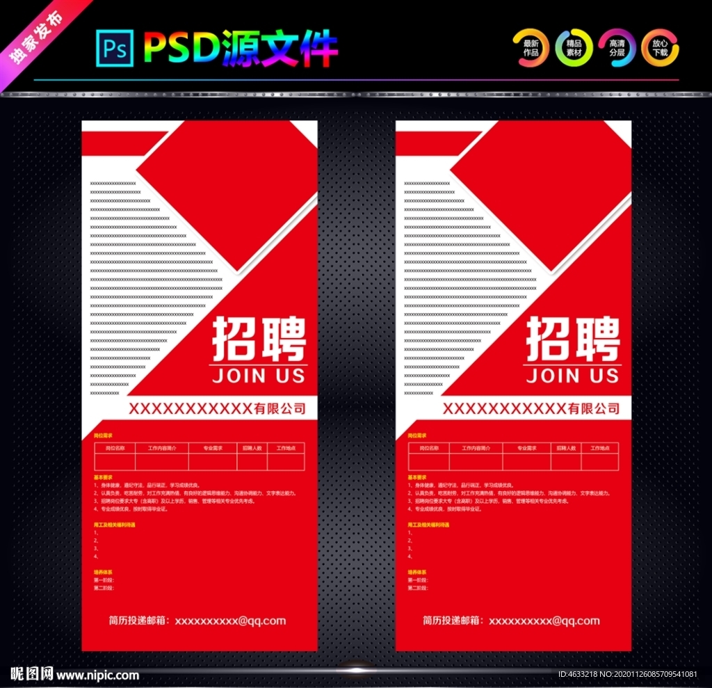 招聘海报