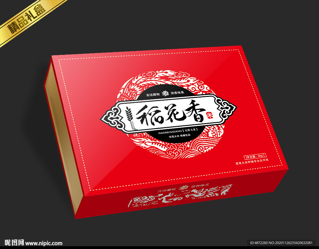 大米精装盒平面展开图