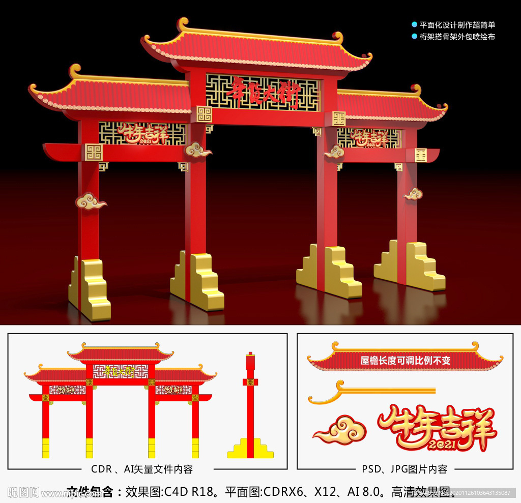 2021春节美陈年货大街拱门