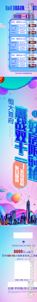 双十一 特别房  海报 飞机稿