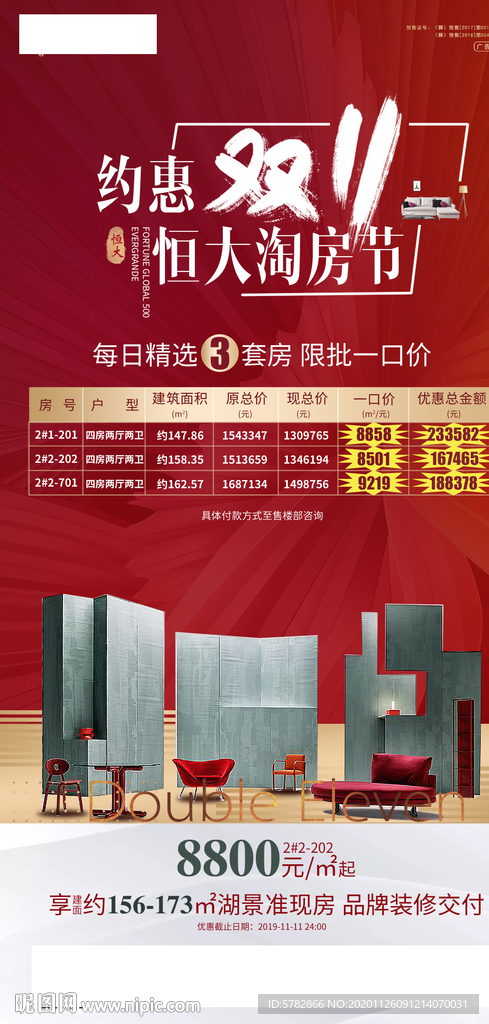 双十一 特别房  微信 单图