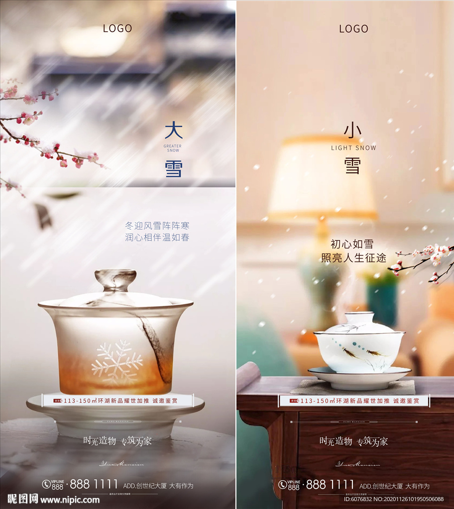 大雪 冬至 小寒 大寒