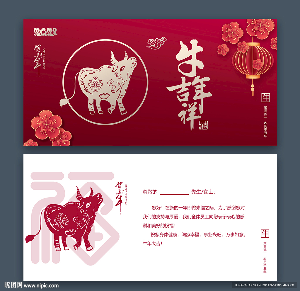 2021牛年新年贺卡