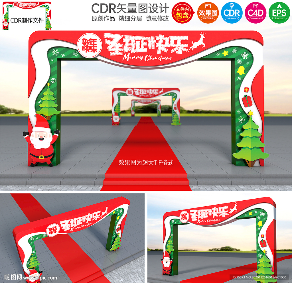 圣诞节拱门