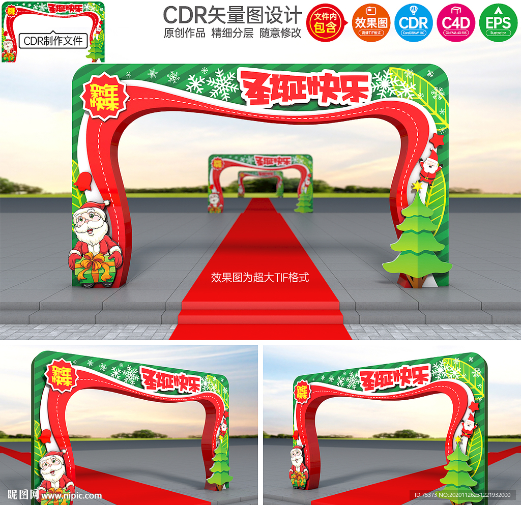 圣诞节拱门