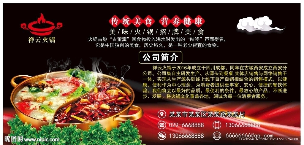 火锅店简介