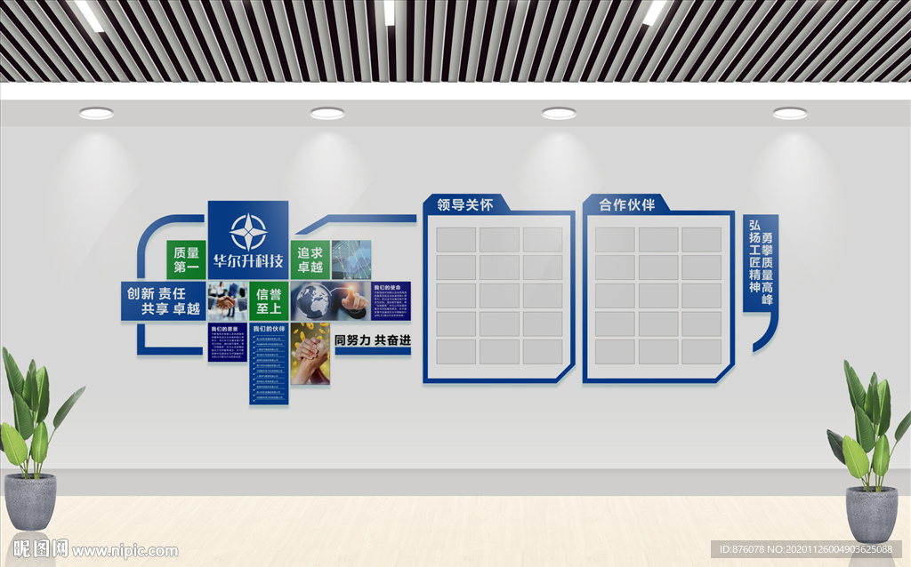 企业文化墙 企业文化建设