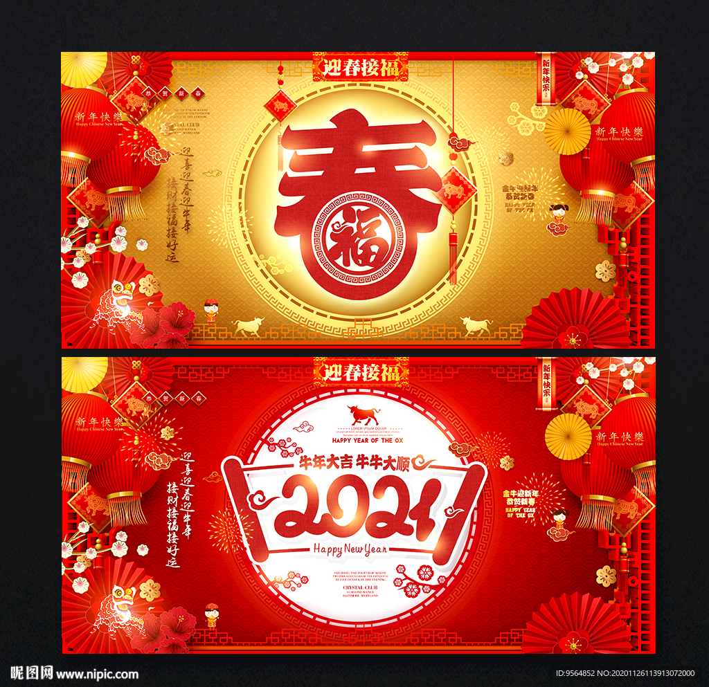 2021牛年