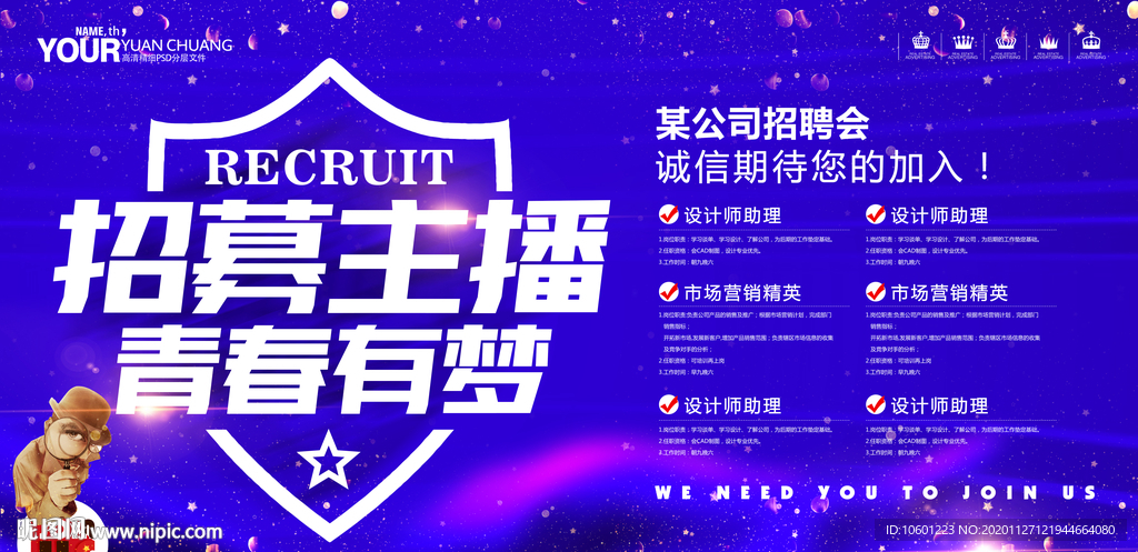 招募主播 网络主播