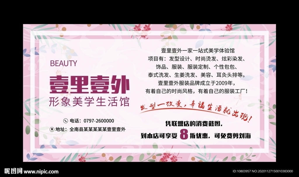 壹里壹外形象美学生活馆宣传海报