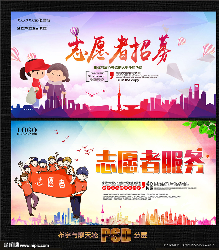 志愿者海报