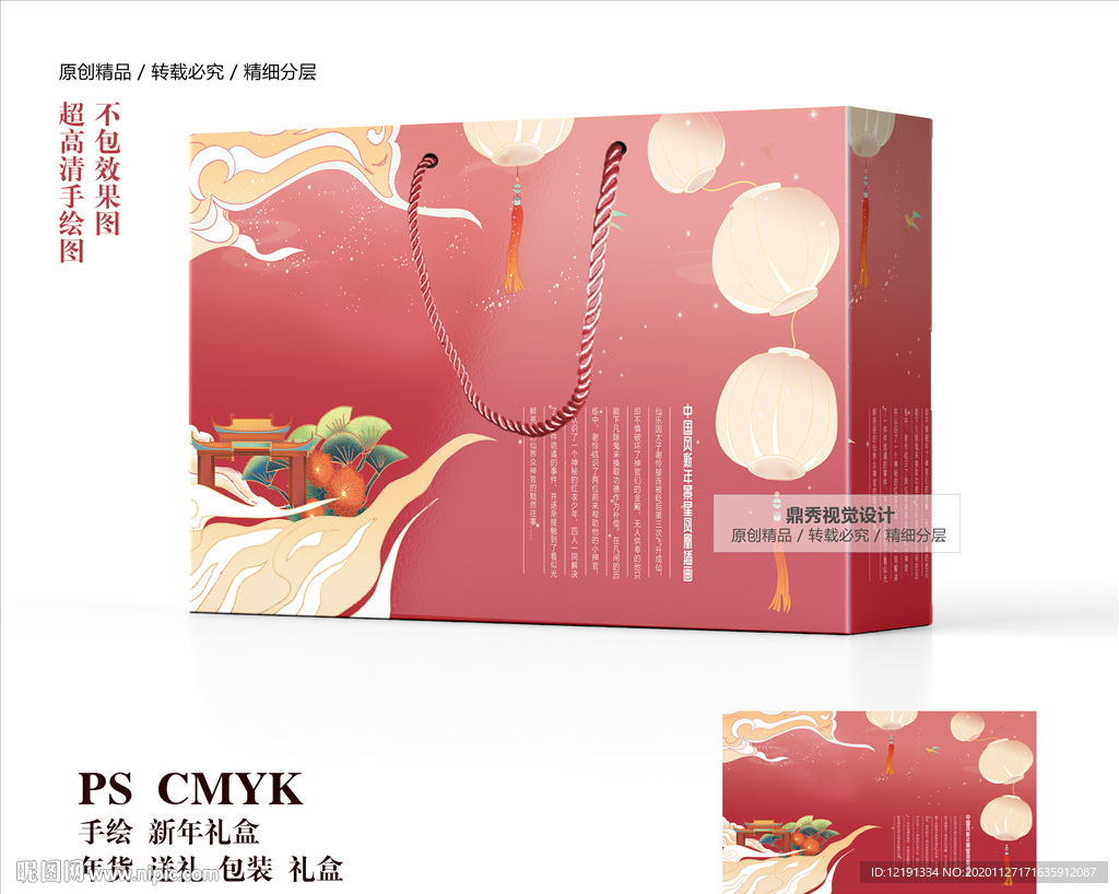 新春 年货节 国潮 祥云 灯笼