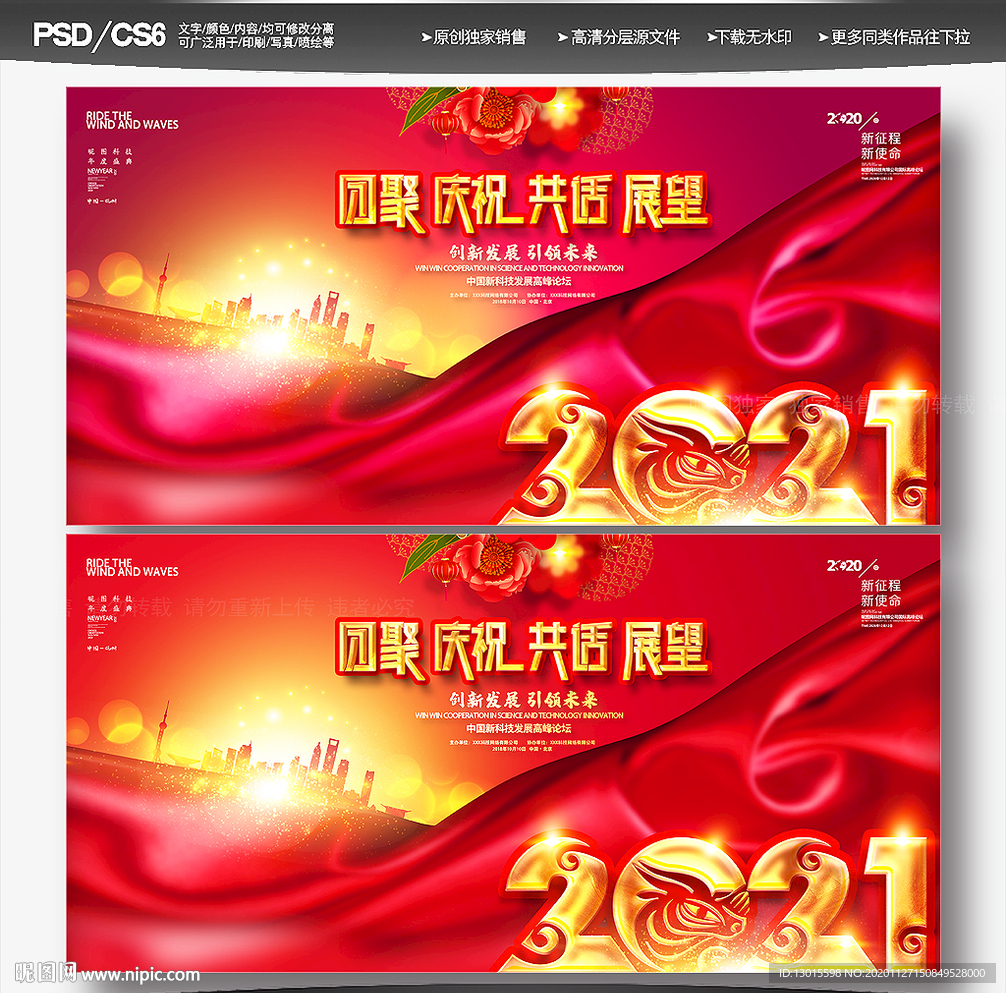 2021年会 牛年年会