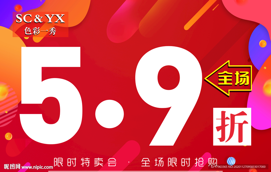 色彩一秀 全场59折