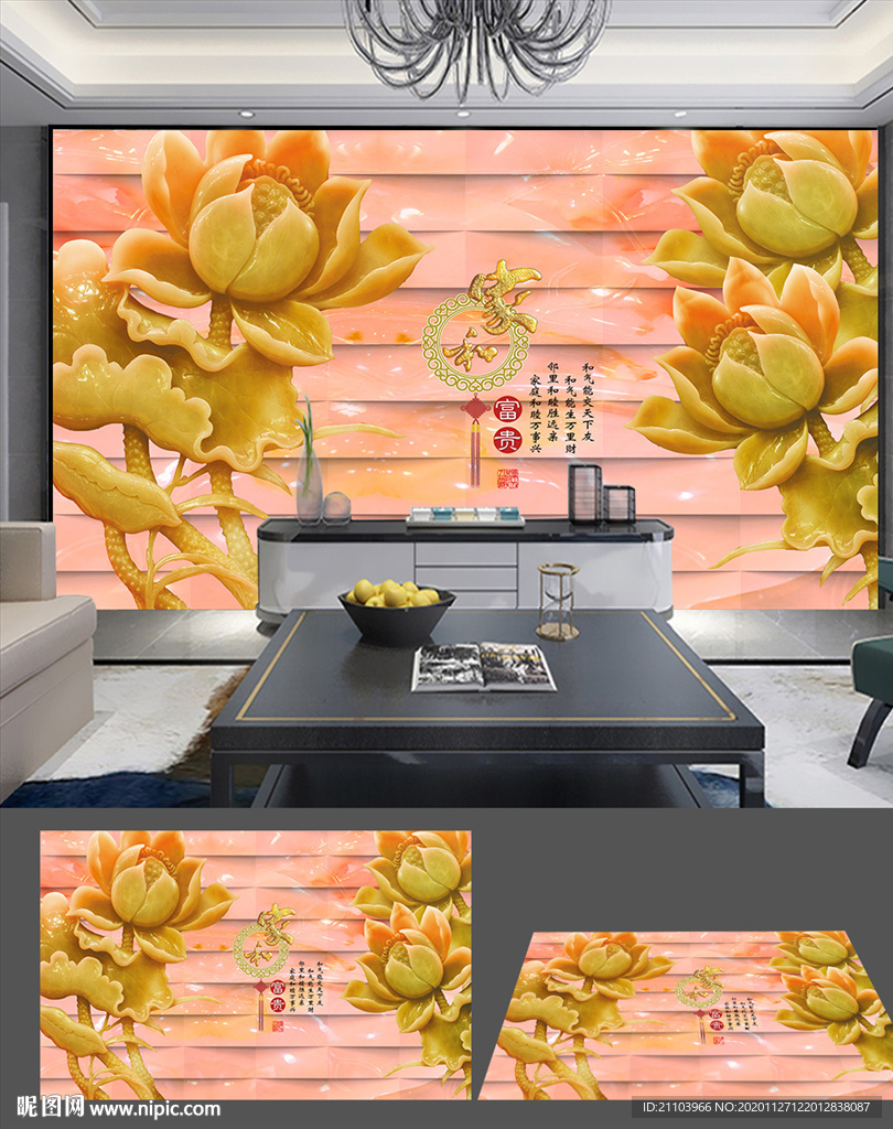新中荷花玉雕家和富贵电视背景墙